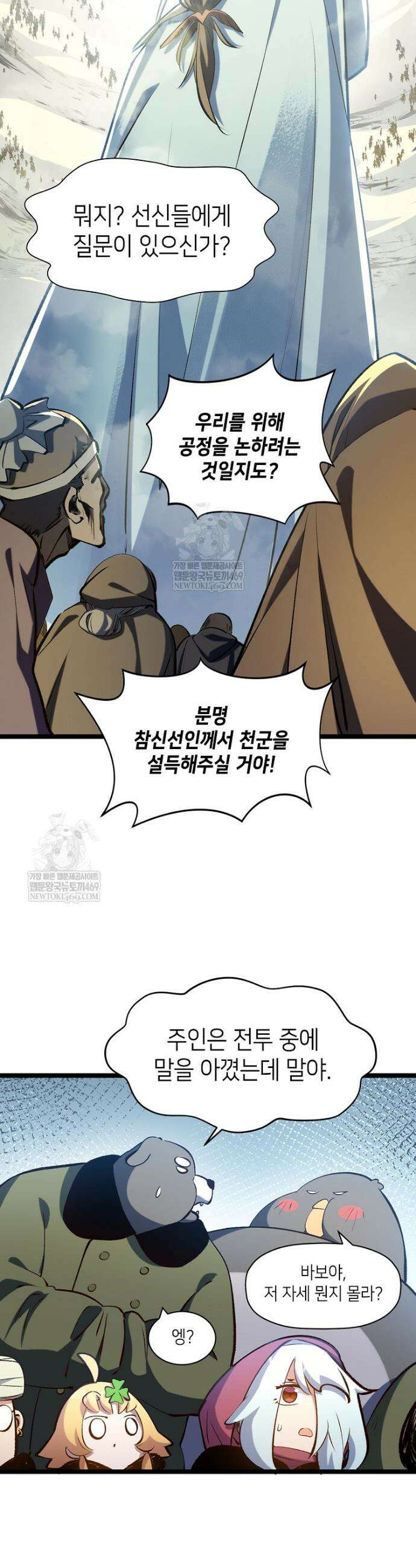 초초수련천년 202화 4
