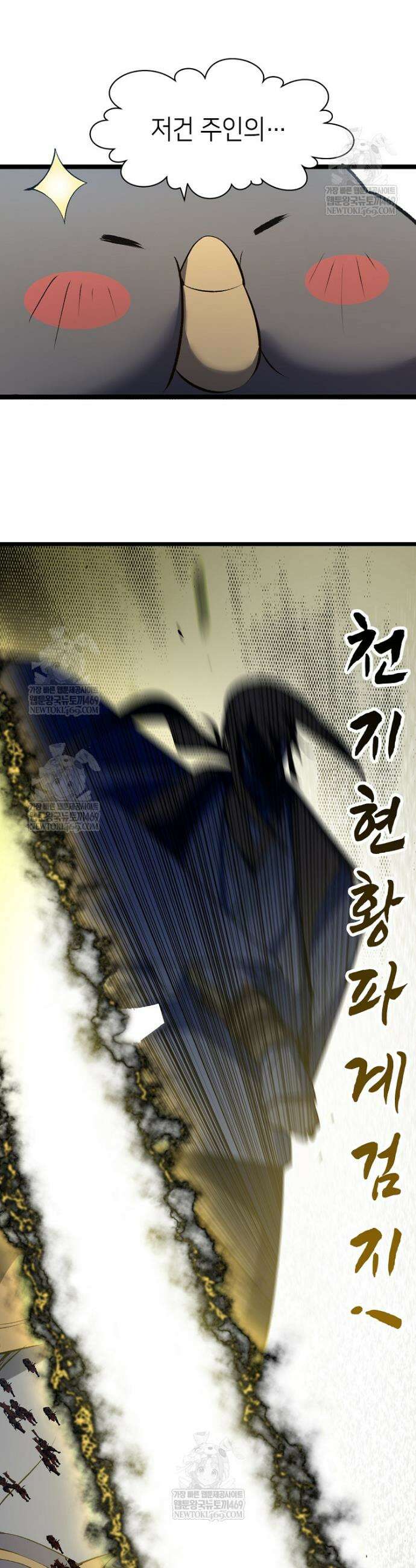초초수련천년 202화 5