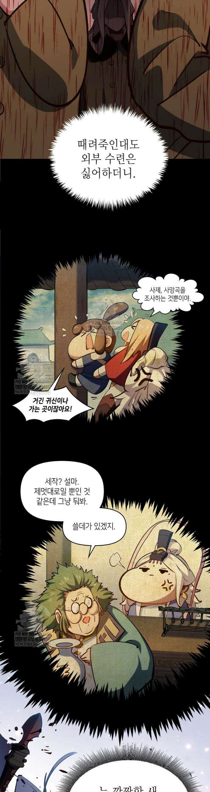 초초수련천년 202화 20