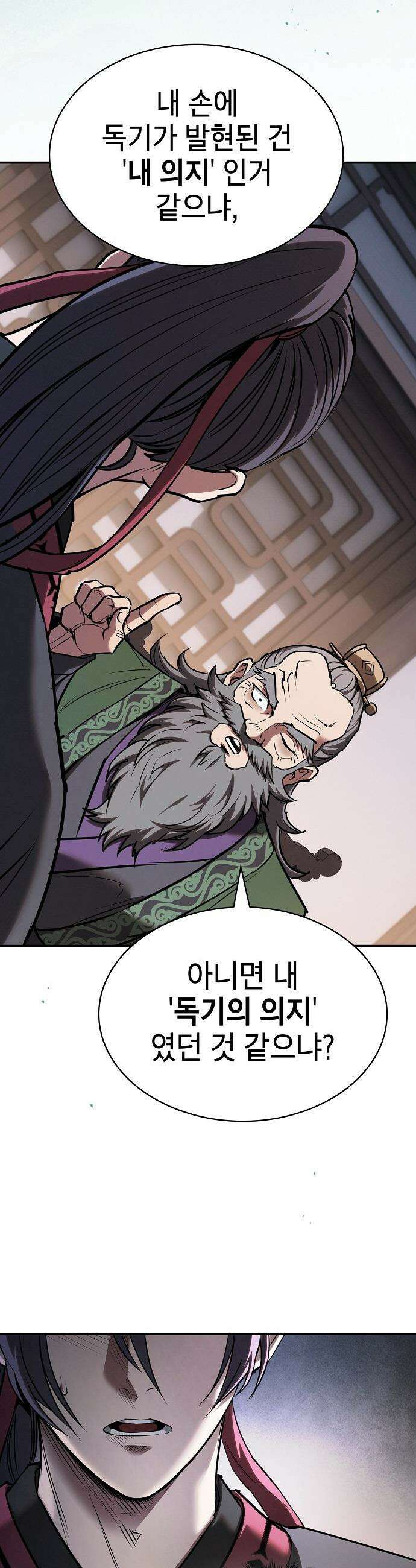 첩자의 마교생활 - 64화 4