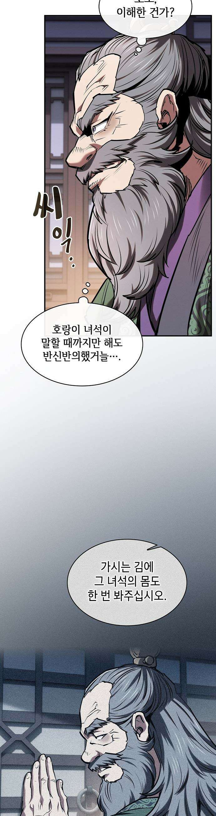 첩자의 마교생활 - 64화 6