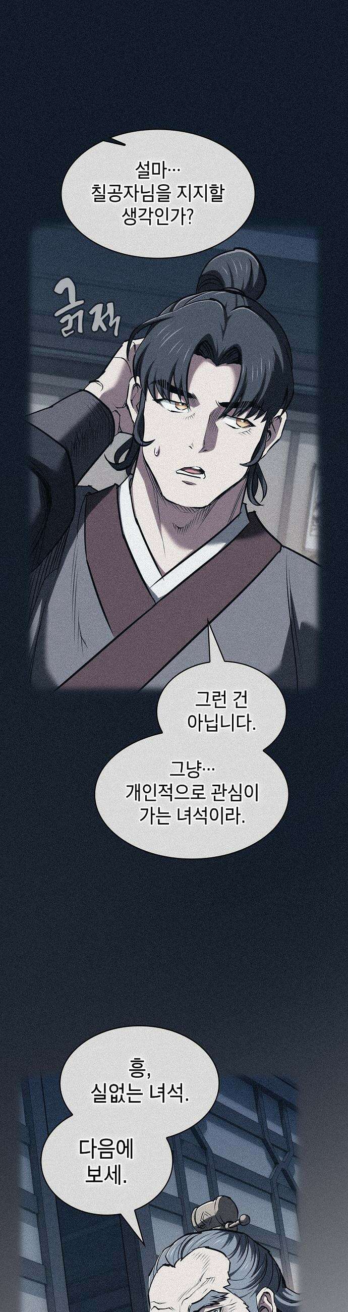 첩자의 마교생활 - 64화 8