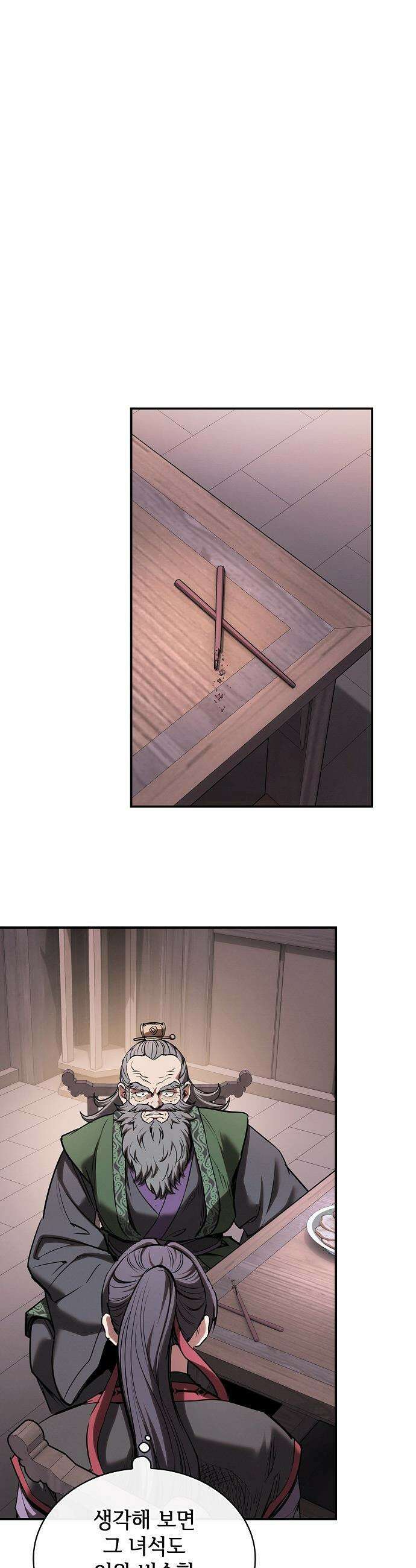 첩자의 마교생활 - 64화 12