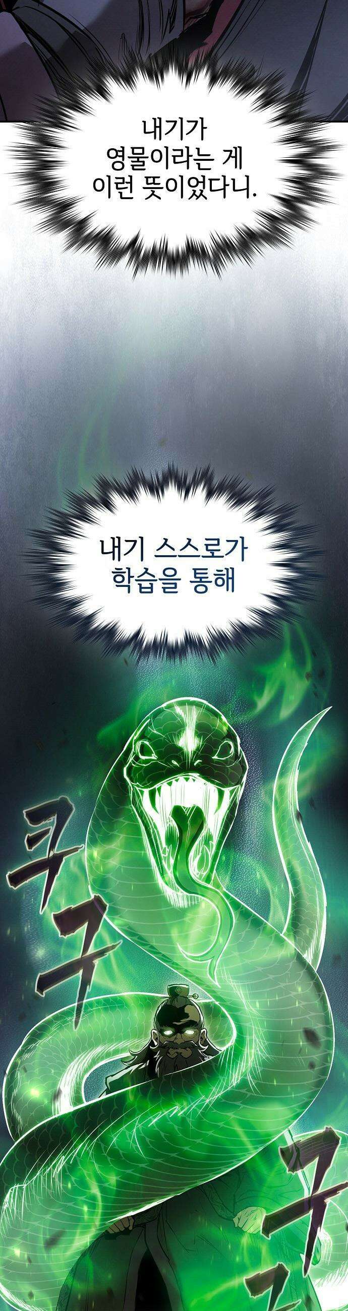 첩자의 마교생활 - 64화 15