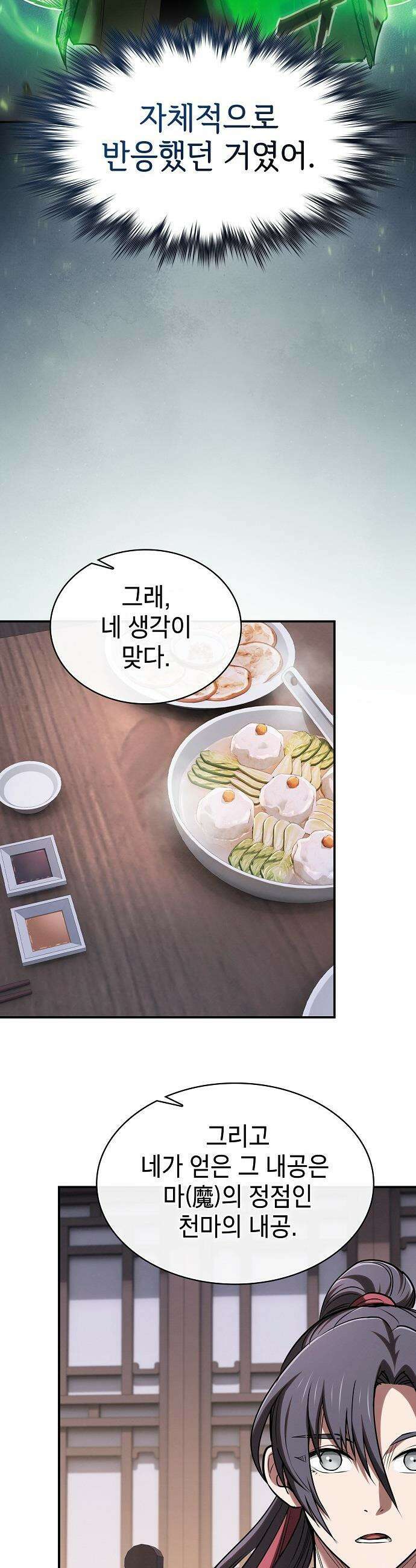 첩자의 마교생활 - 64화 16