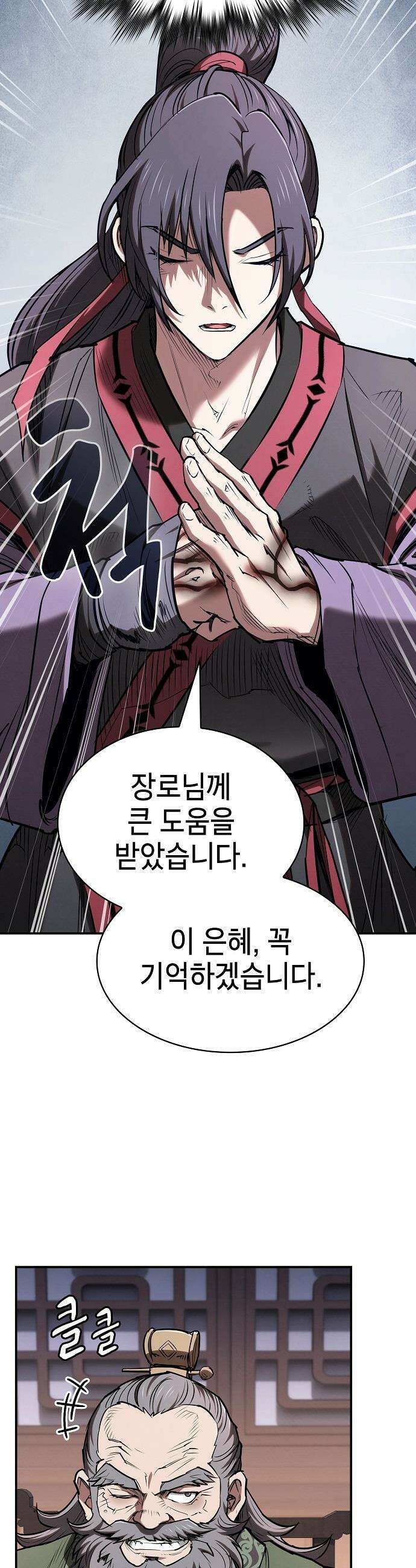 첩자의 마교생활 - 64화 19