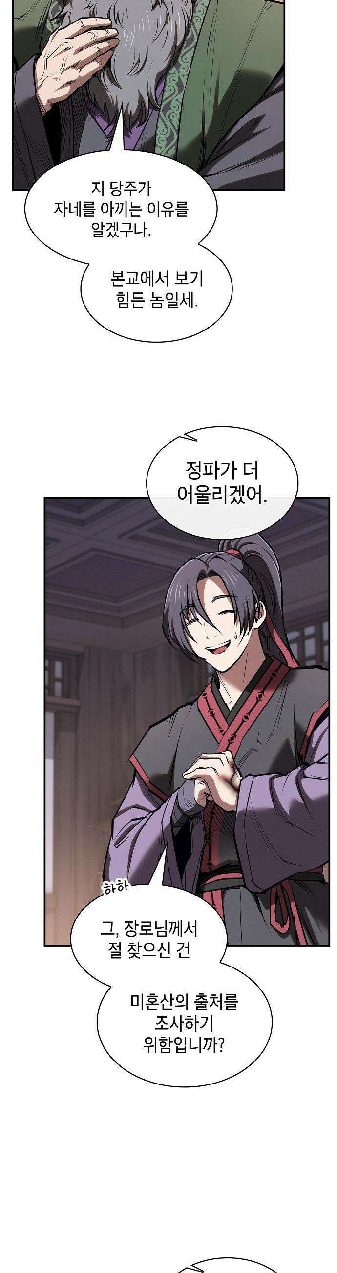 첩자의 마교생활 - 64화 20