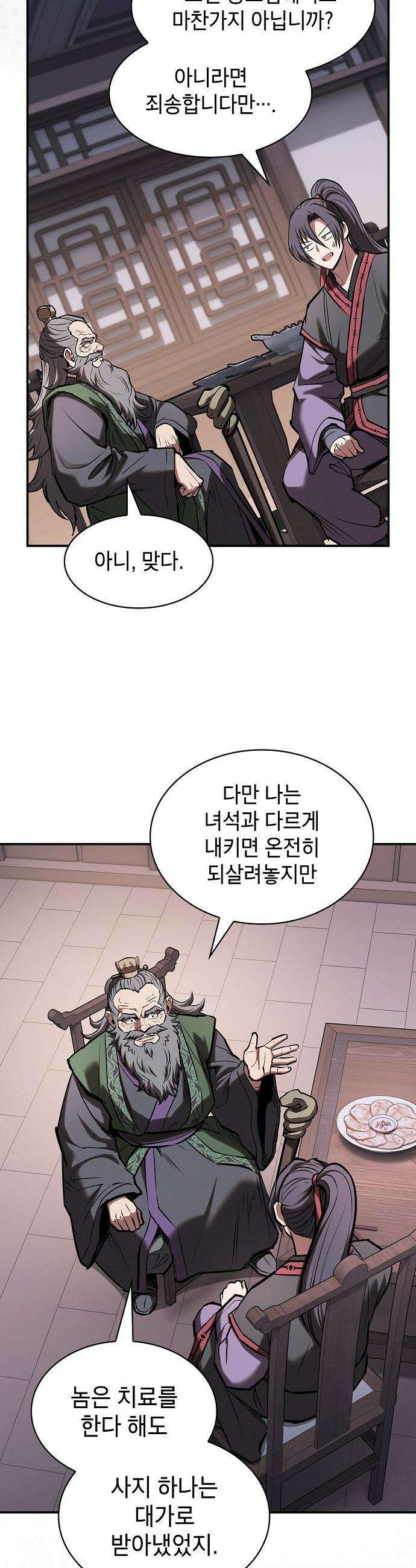 첩자의 마교생활 - 64화 24