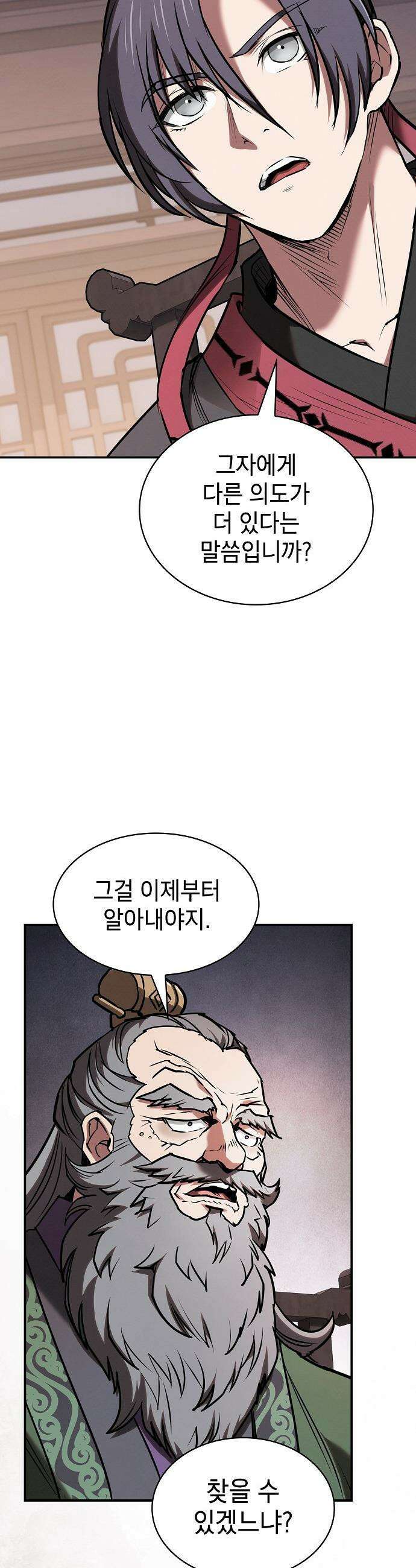 첩자의 마교생활 - 64화 28