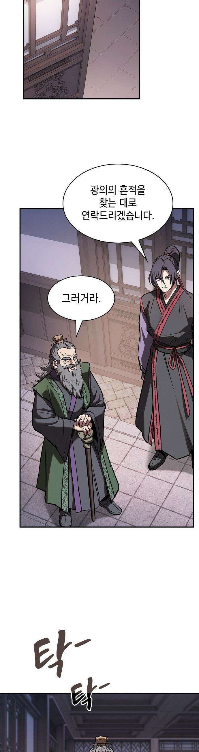 첩자의 마교생활 - 64화 30