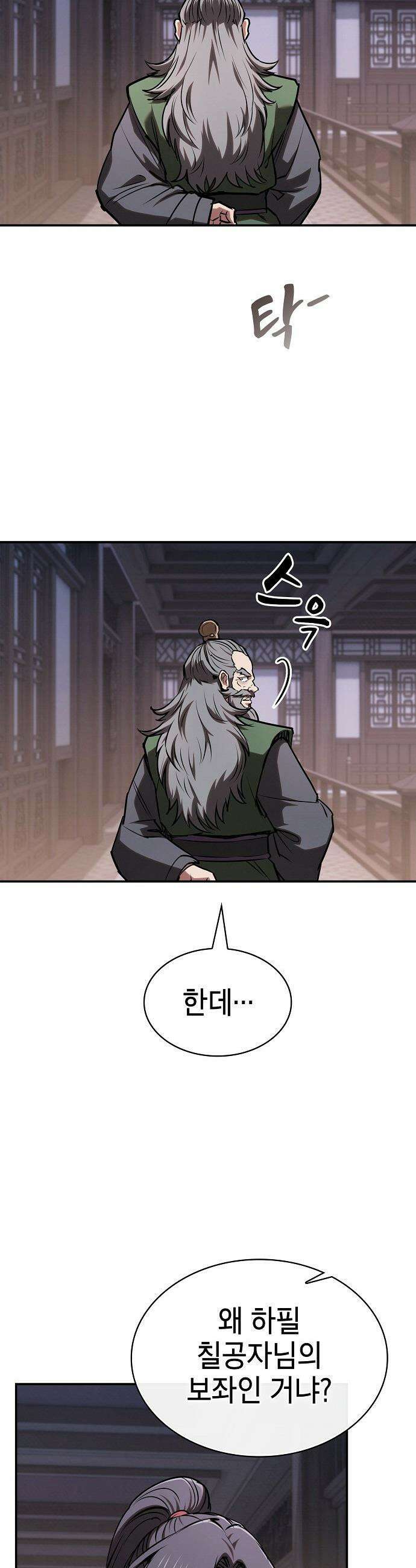 첩자의 마교생활 - 64화 31