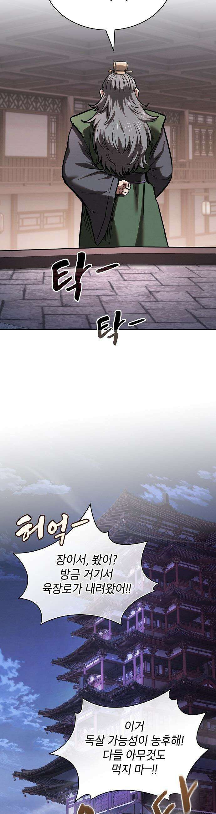 첩자의 마교생활 - 64화 38