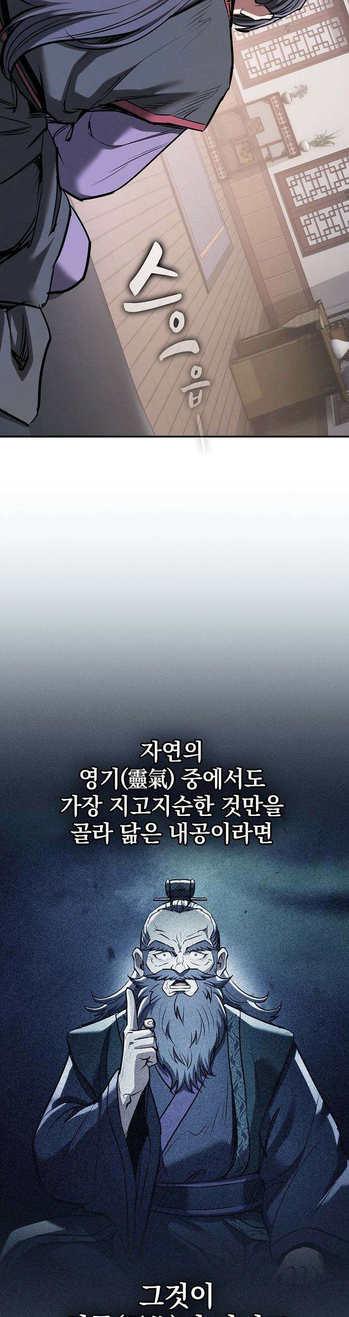 첩자의 마교생활 - 64화 41