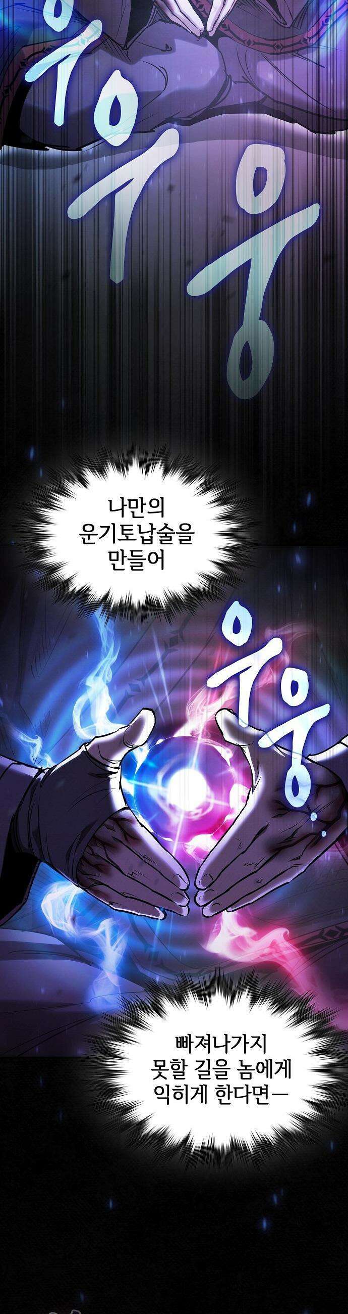 첩자의 마교생활 - 64화 44