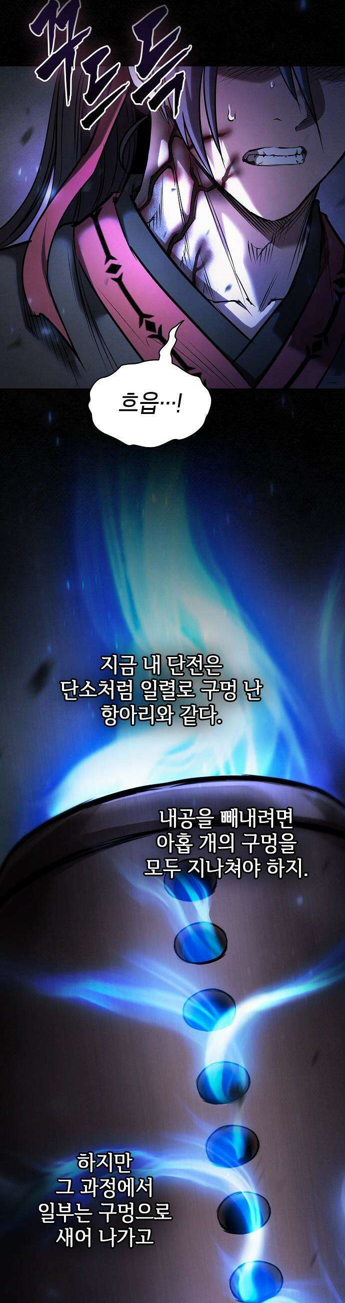 첩자의 마교생활 - 64화 45