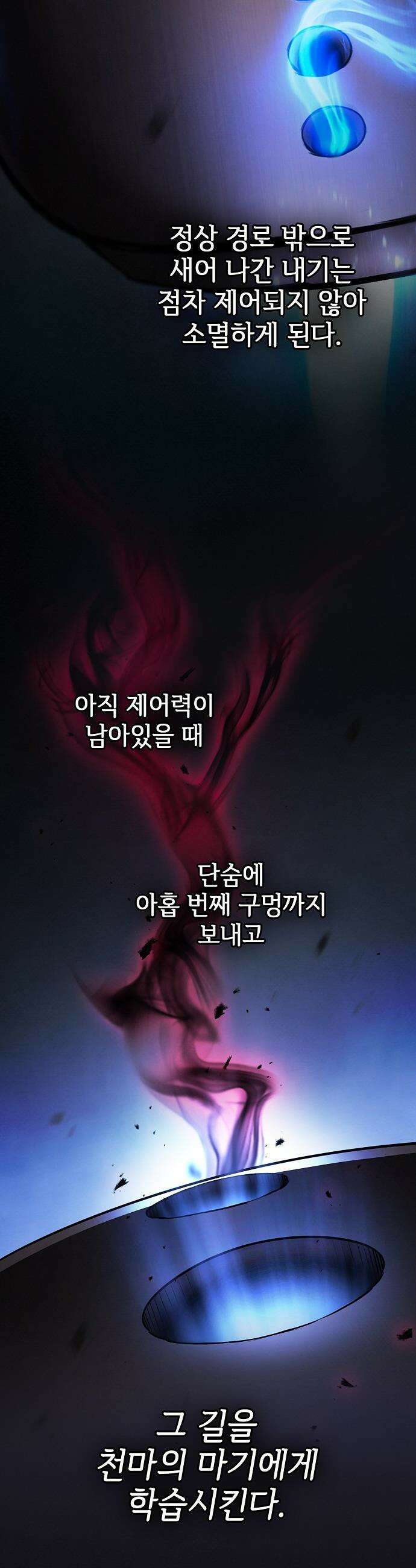 첩자의 마교생활 - 64화 46