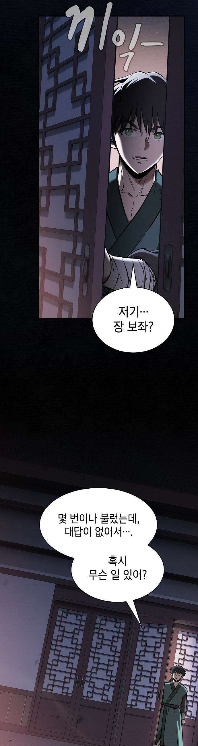 첩자의 마교생활 - 64화 50