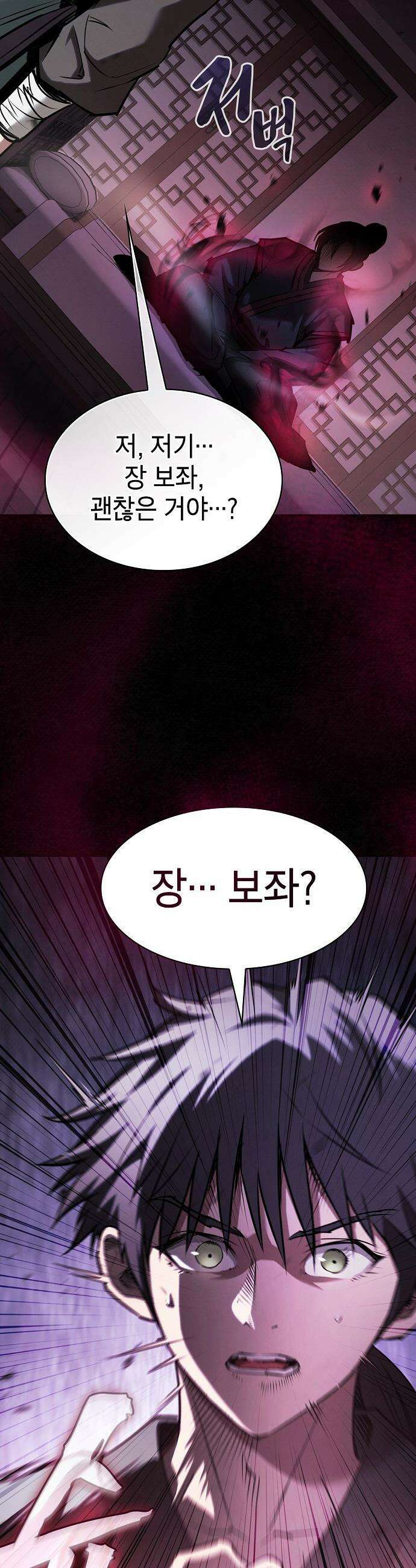 첩자의 마교생활 - 64화 52
