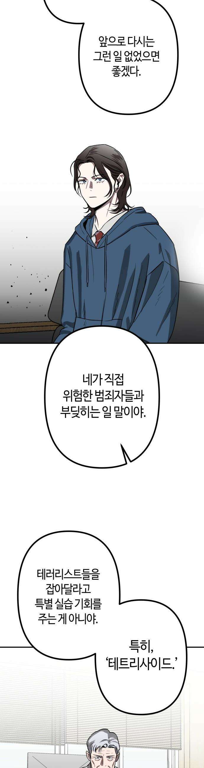 스톤에이지 - 3화． 언터처블 (2) 5