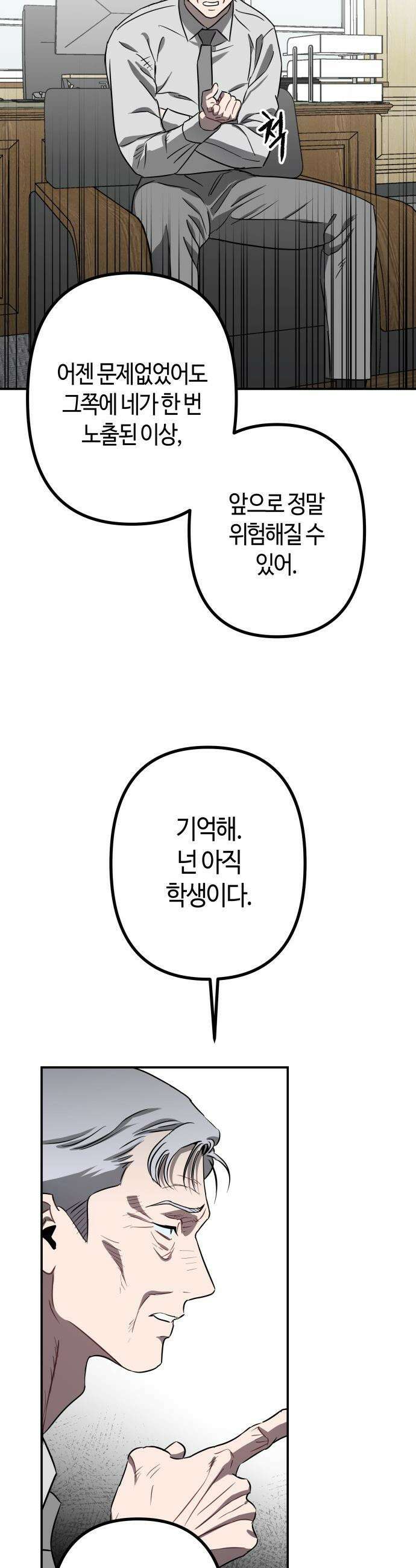 스톤에이지 - 3화． 언터처블 (2) 6