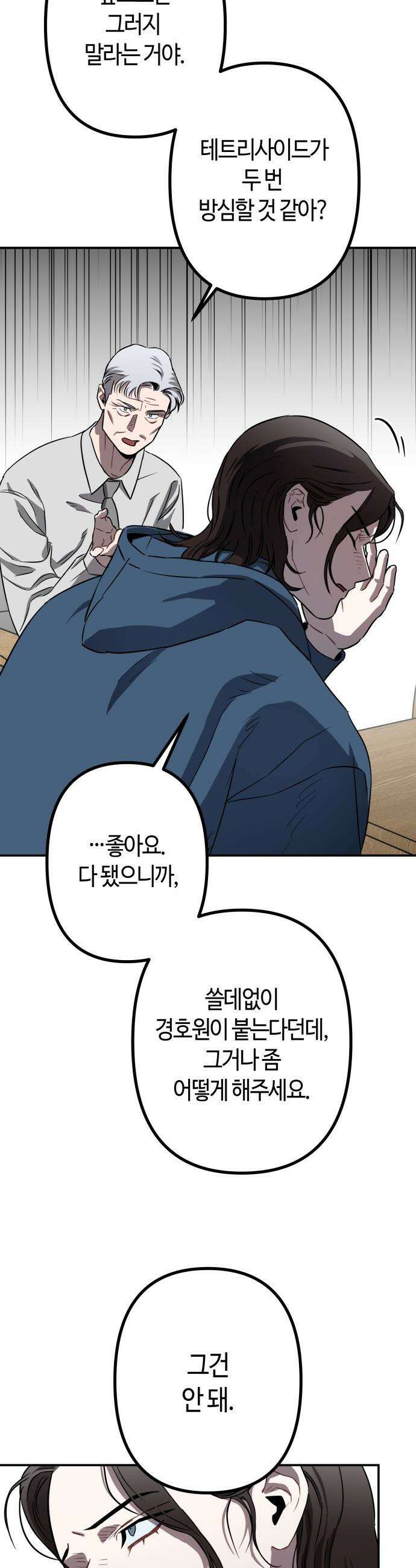 스톤에이지 - 3화． 언터처블 (2) 8