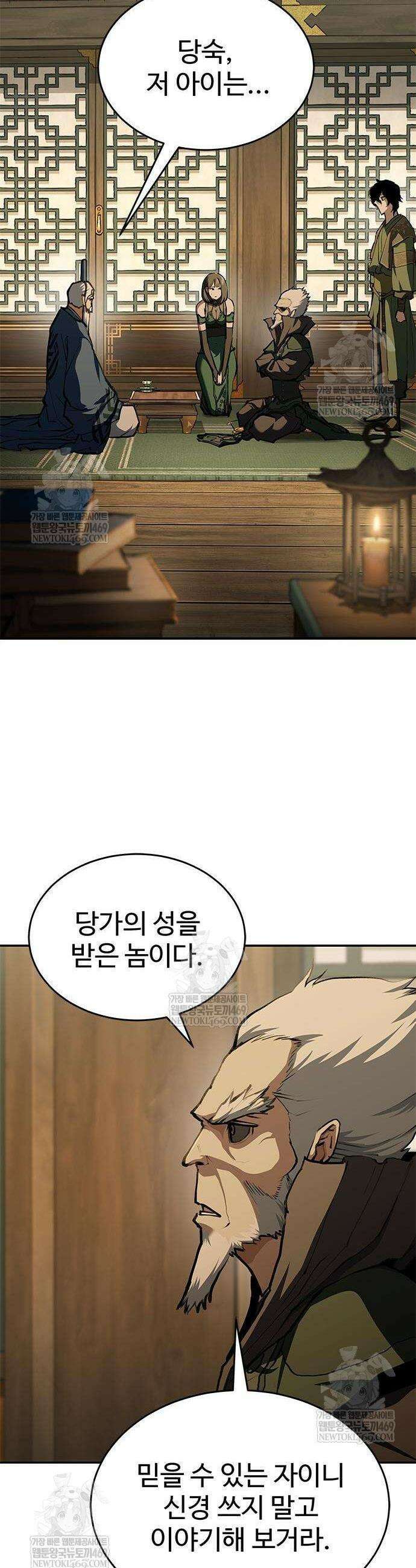 싸이코패스 in 무림 22화 2