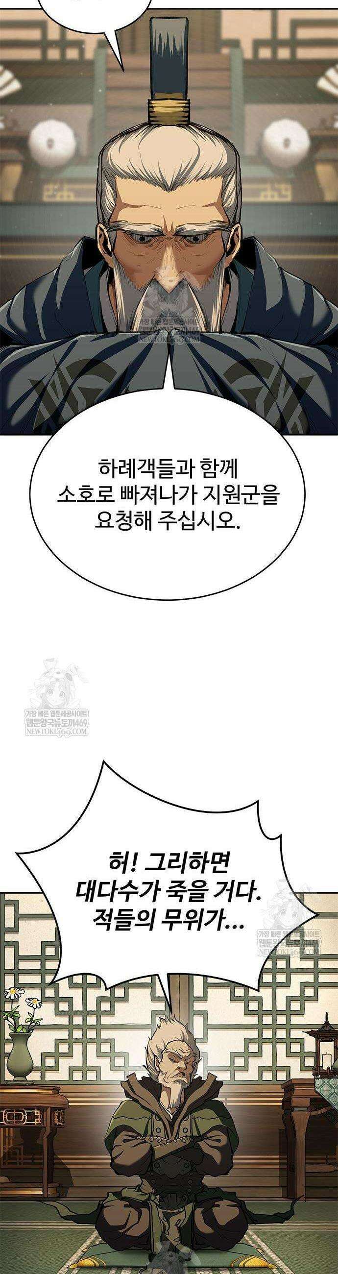 싸이코패스 in 무림 22화 4