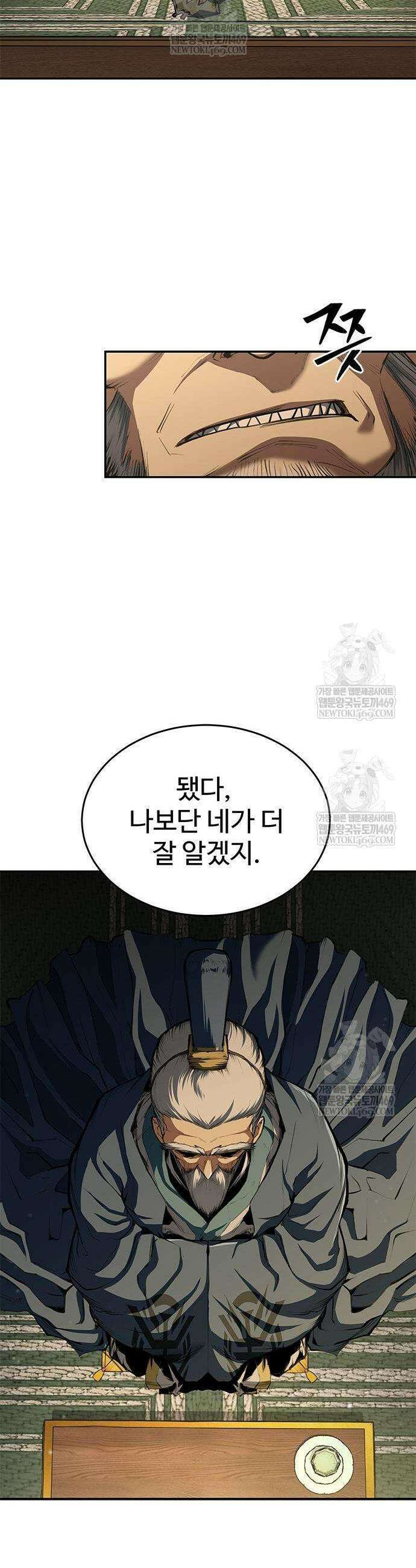 싸이코패스 in 무림 22화 5