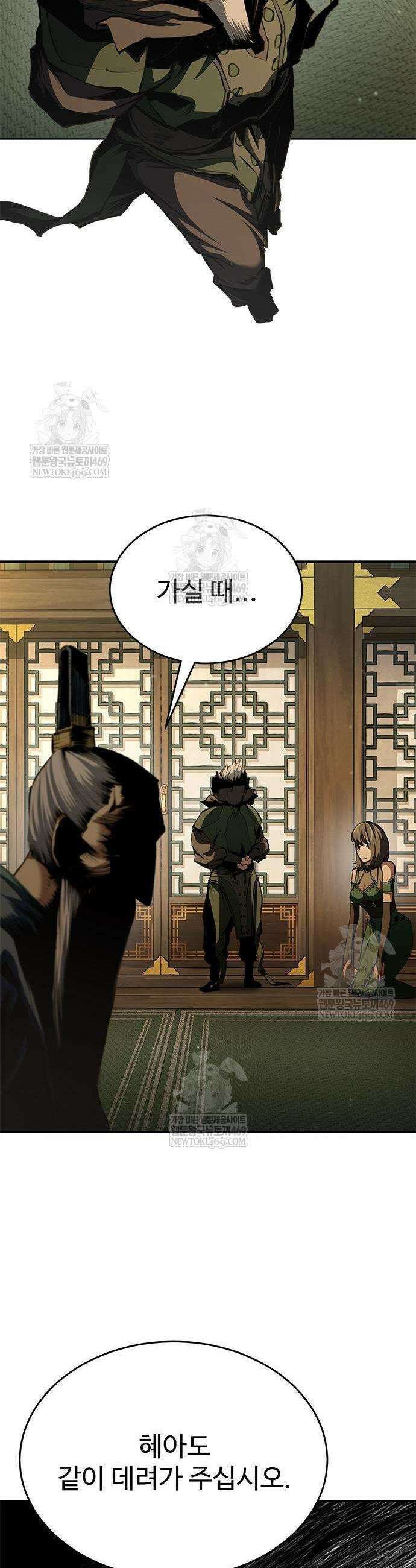싸이코패스 in 무림 22화 9