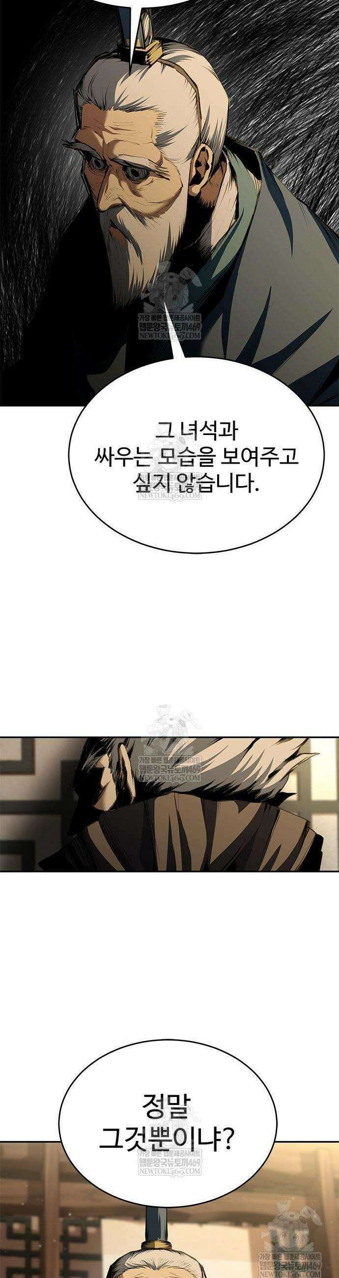 싸이코패스 in 무림 22화 10