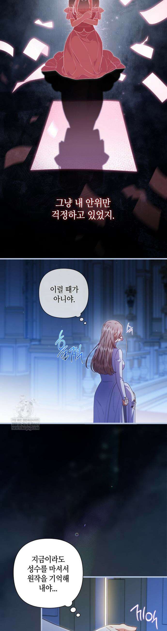 병약한 남주를 꼬셔버렸다 111화 3