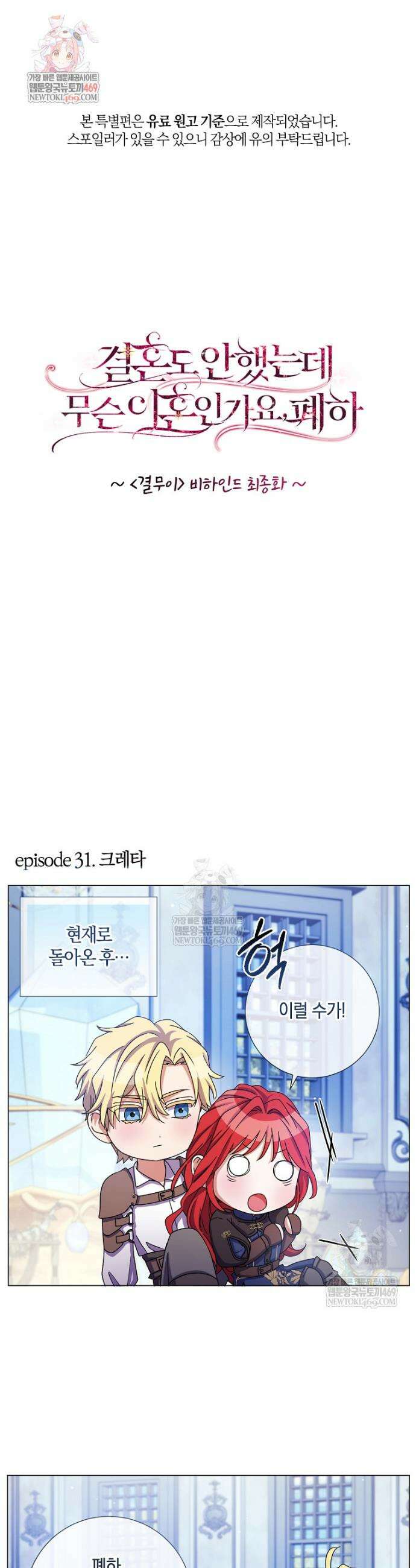 결혼도 안 했는데 무슨 이혼인가요, 폐하 특별편 최종화 1