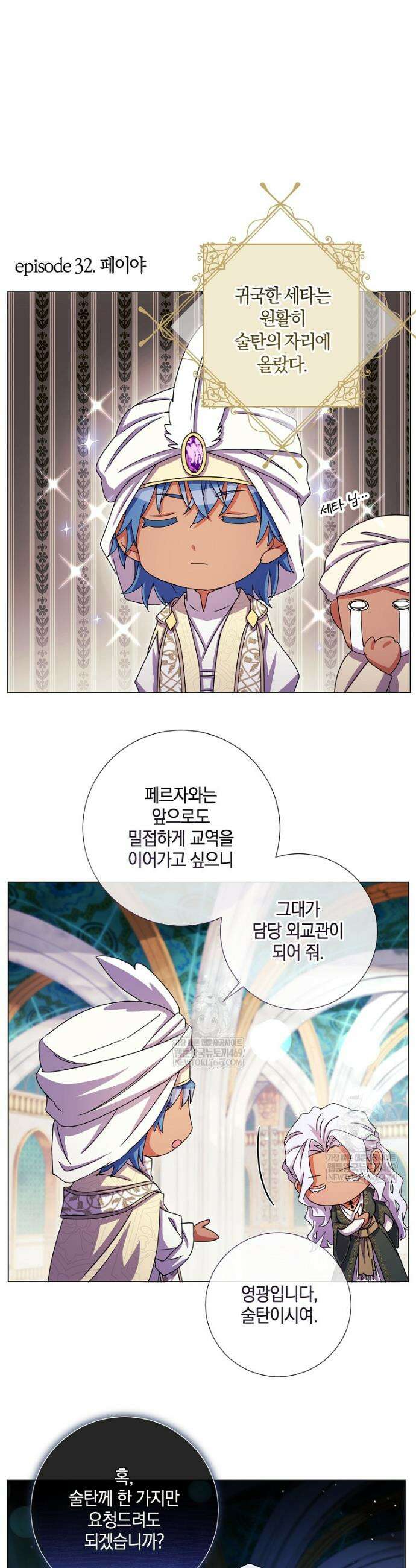 결혼도 안 했는데 무슨 이혼인가요, 폐하 특별편 최종화 3