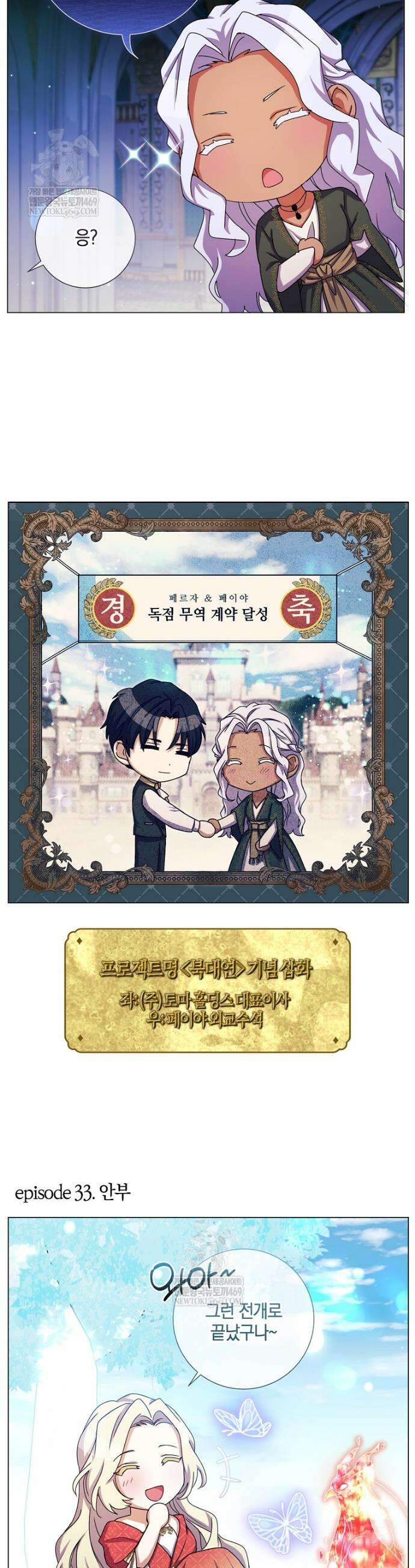 결혼도 안 했는데 무슨 이혼인가요, 폐하 특별편 최종화 4