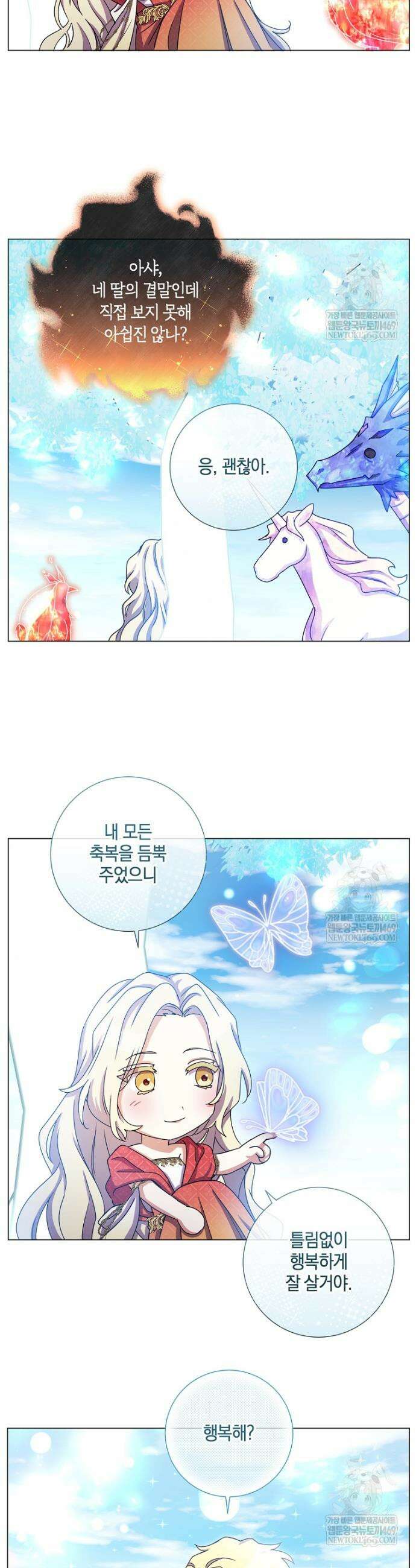 결혼도 안 했는데 무슨 이혼인가요, 폐하 특별편 최종화 5