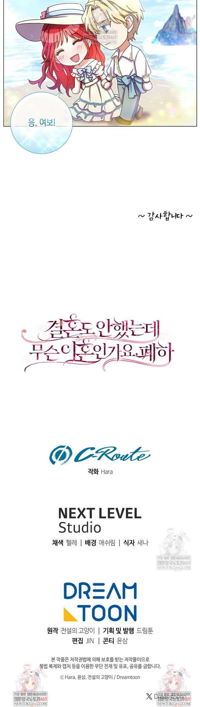 결혼도 안 했는데 무슨 이혼인가요, 폐하 특별편 최종화 6