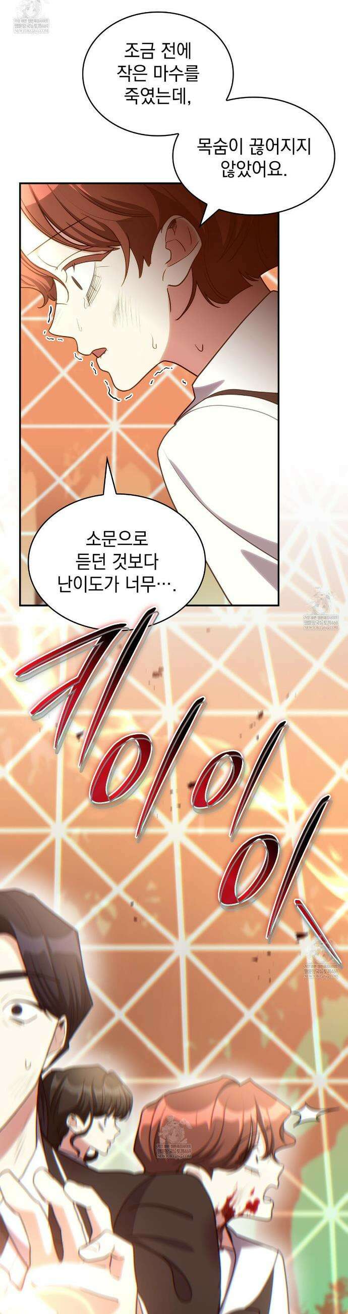 집착당하면 파멸합니다 85화 5