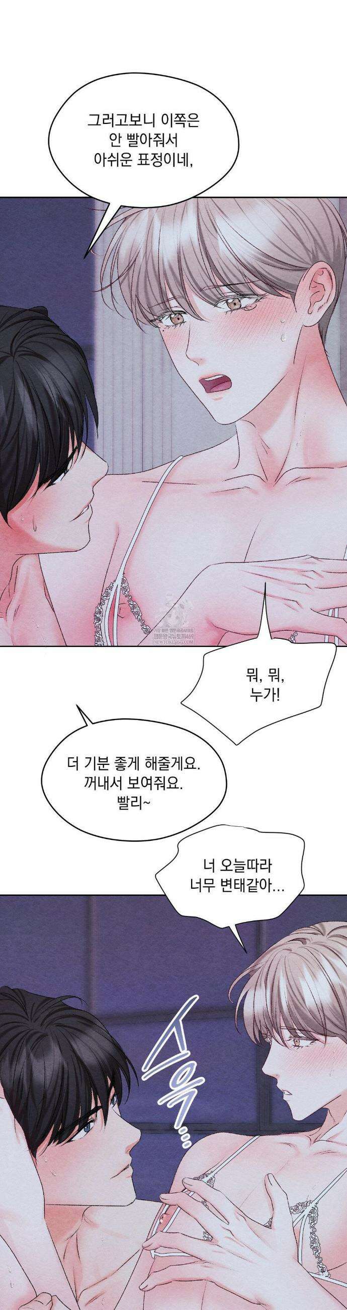 BACK TO (백투) 외전 4화 9