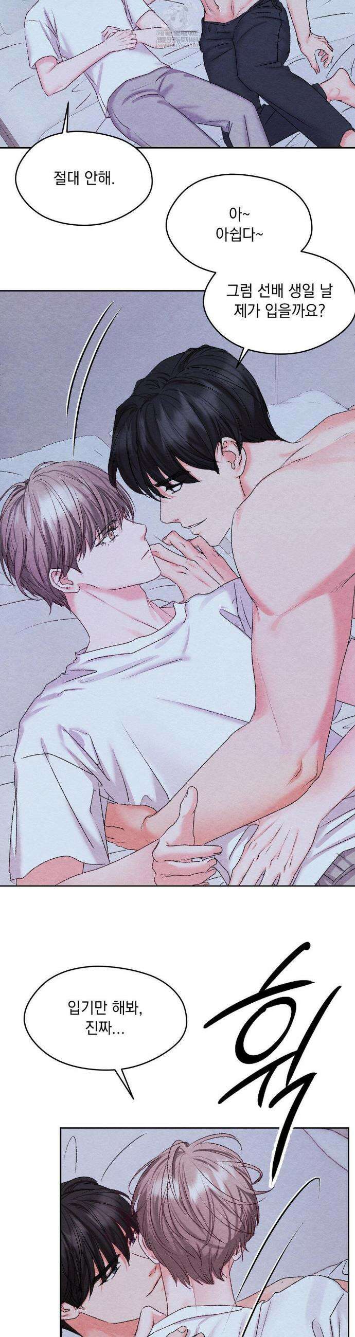 BACK TO (백투) 외전 4화 18