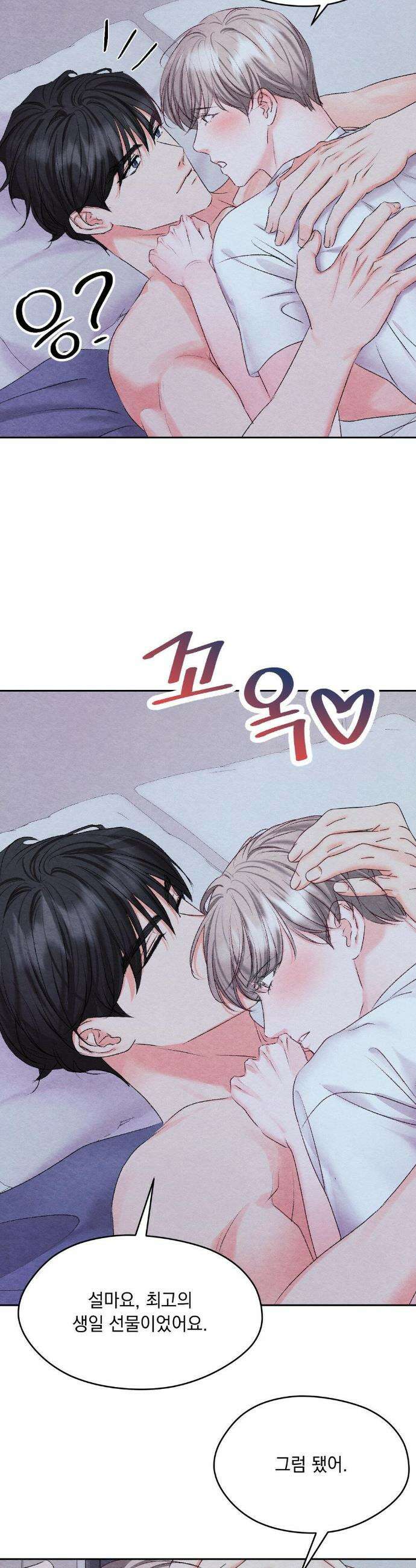 BACK TO (백투) 외전 4화 20