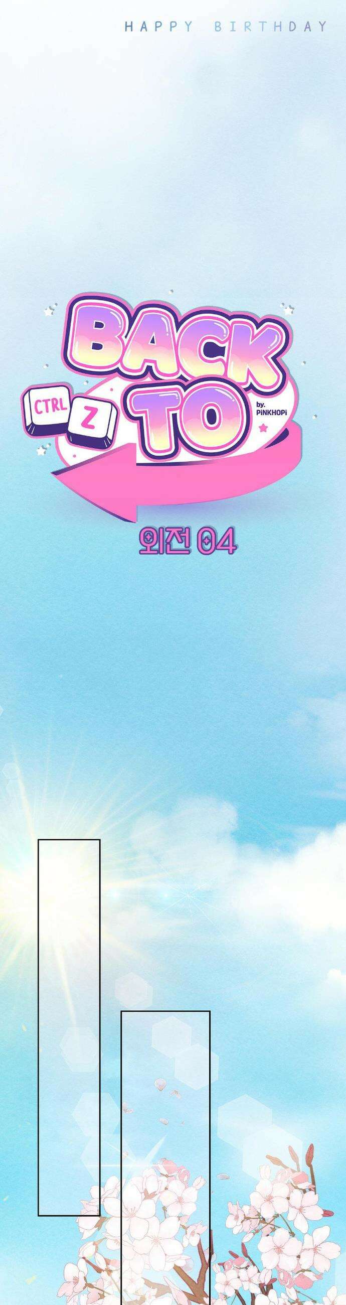 BACK TO (백투) 외전 4화 22