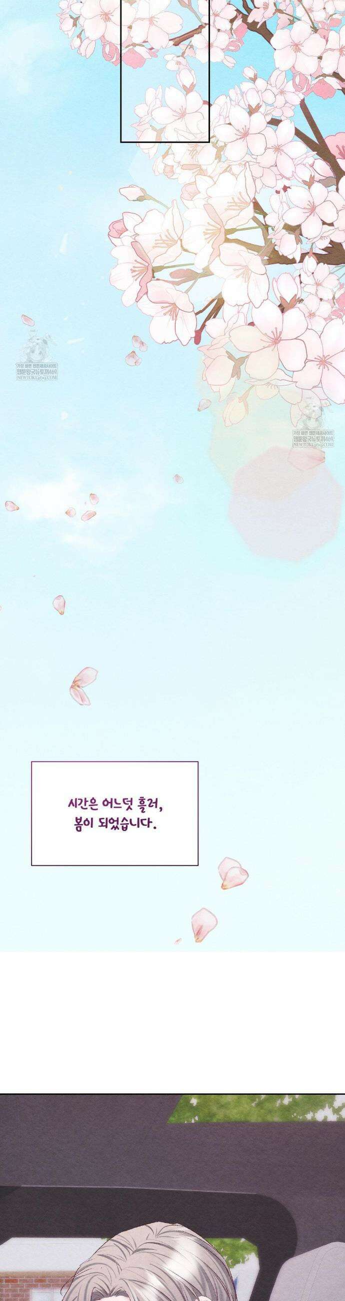 BACK TO (백투) 외전 4화 23