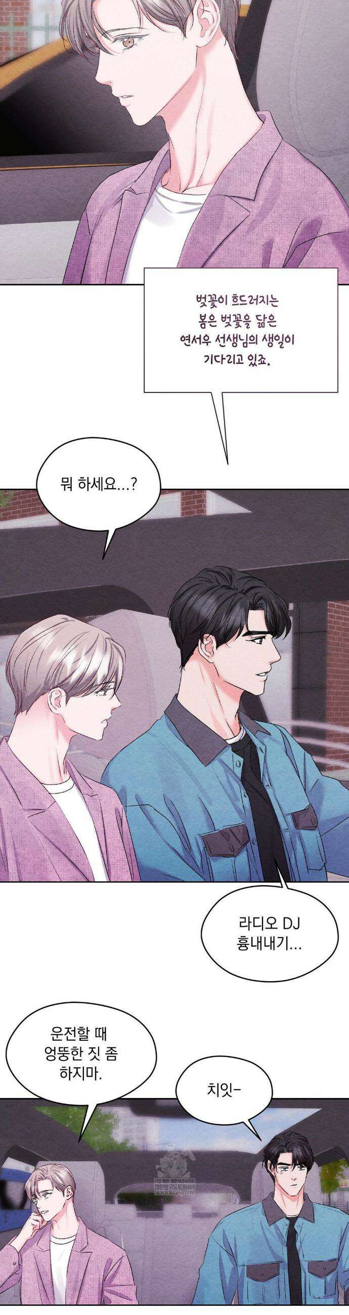 BACK TO (백투) 외전 4화 24