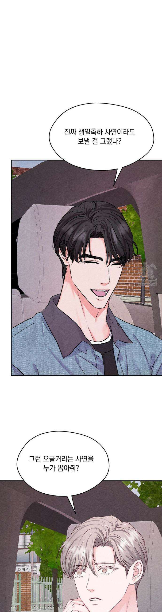 BACK TO (백투) 외전 4화 25