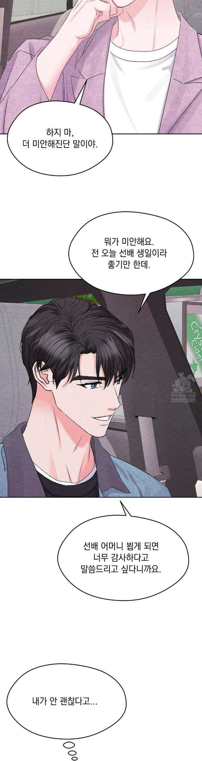 BACK TO (백투) 외전 4화 26