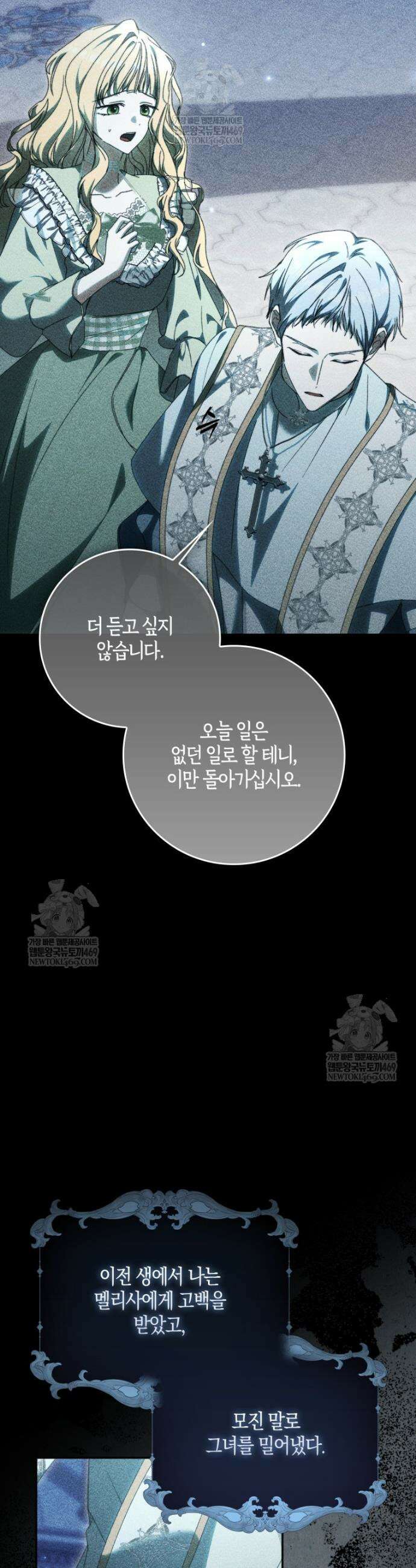 남편이 최애인데 이혼당할 것 같다 35화 3