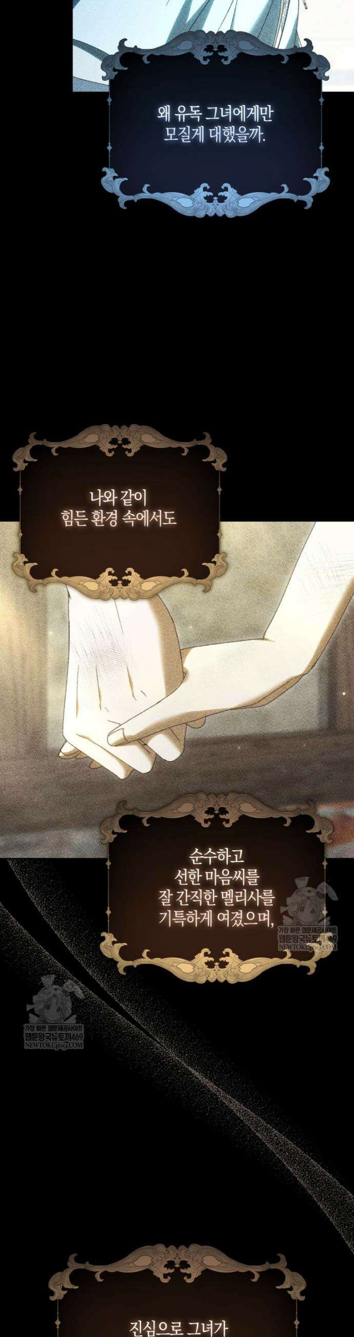 남편이 최애인데 이혼당할 것 같다 35화 5