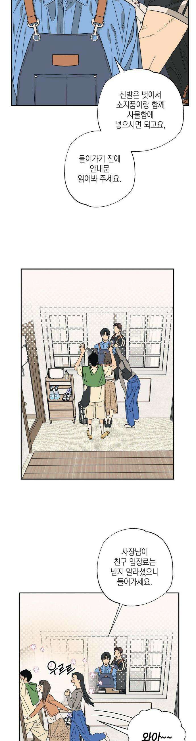 상호간택 14화 2
