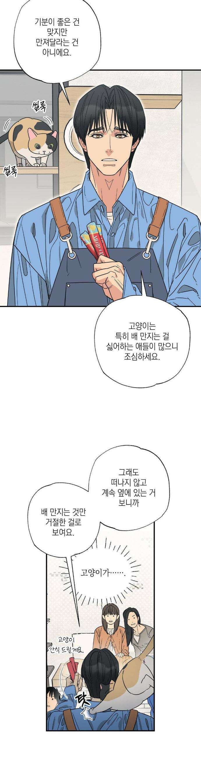 상호간택 14화 5