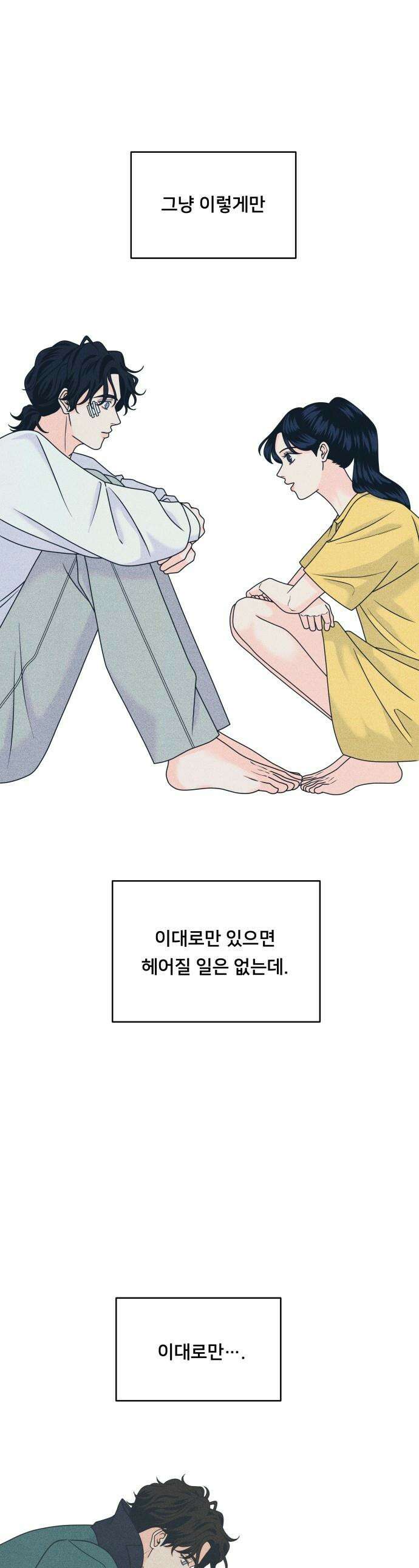 내향남녀 - 145화 마음정리 1